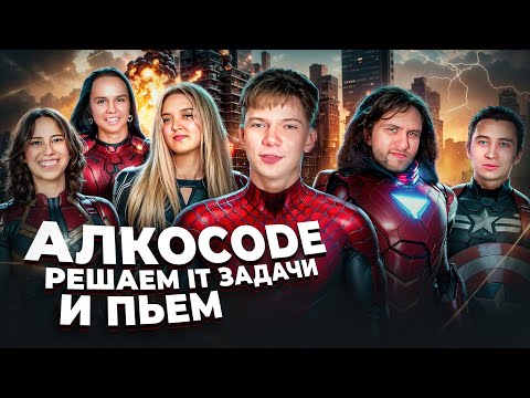 Видео: АЙТИШНИКИ ПЬЮТ за каждую ошибку | Тест на трезвость и знания Senior и Middle