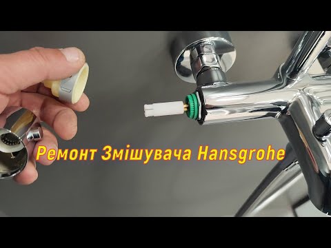 Видео: Душова система для ванни Ремонт - Hansgrohe Showerpipe 27223000 Croma 220