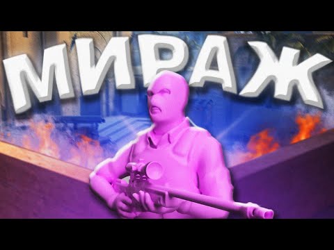 Видео: ТОП 40 ФИШЕК НА МИРАЖЕ | ЛАЙФХАКИ И СЕКРЕТЫ В КС ГО (CS:GO)