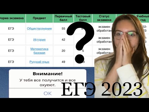 Видео: СДАЛА ЕГЭ ПО ИСТОРИИ НА 100 БАЛЛОВ?? Моя история сдачи егэ | егэ 2023 / история русский общество