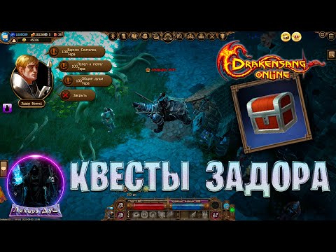 Видео: ТЕРА  - Drakensang Online