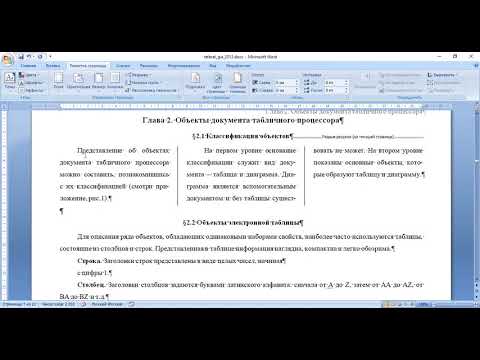 Видео: Ошибки при оформлении реферата в MS Word