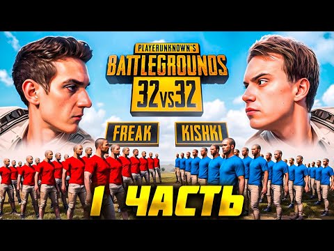 Видео: ЭВЕЛОН и САСАВОТ ТУРНИР в ПАБГ 32 на 32 / EVELONE SASAVOT PUBG