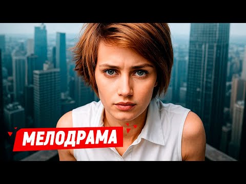 Видео: В ПОИСКАХ СЧАСТЬЯ ОНА ПОТЕРЯЛА ВСЁ! Ночная смена