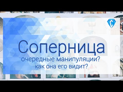Видео: Соперница | что она с ним сделала❓️| что будет дальше?