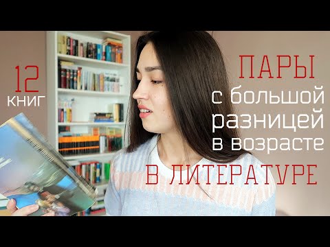 Видео: ПАРЫ С БОЛЬШОЙ РАЗНИЦЕЙ В ВОЗРАСТЕ