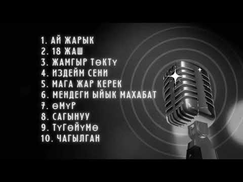 Видео: Жүрөктөн Чыккан Эски Ырлар | Кавер #кыргызырлары #кыргызчаырлар #кыргызстан