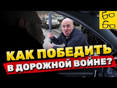 Видео: Конфликт на дороге — как наказать хама по закону? Советы адвоката Замалеева