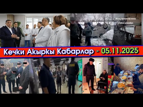 Видео: Портер КАМАЗдын АРТЫНА кирип КЕТИП бирөө КАЗА болуп/ТАШИЕВ Медиктердин АЙЛЫГЫН айтып/ПАСПОРТ сатышып