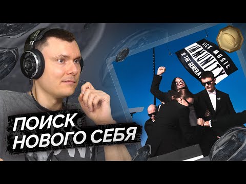 Видео: Кишлак & семьсот семь — Пацанский эмо рэп 2 | Реакция и разбор