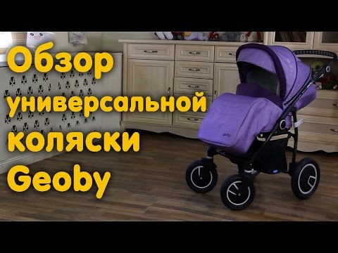 Видео: Коляска универсальная Geoby 2 в 1 С3011. Видео обзор коляски.