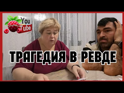 Видео: Ольга Уралочка /Трагедия в Ревде /Обзор /Ольга Уралочка live 