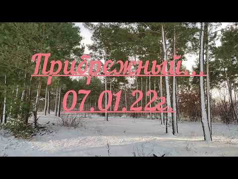 Видео: Калининград микрорайон Прибрежный часть 2. 07.01.22г.