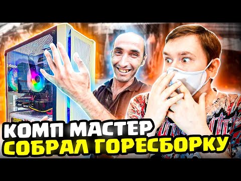 Видео: Самая плохая сборка ПК