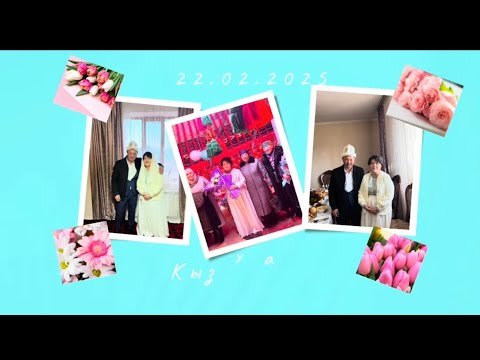 Видео: Кыз Узатуу Эльвира #кол #тон #кызузатуу #той #бокомбай #тонсовхоз