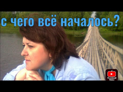 Видео: С чего все началось? У меня рак молочной железы/#онко #рмж #ракмолочнойжелезы #рак #ilde-marina