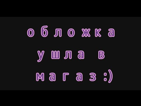 Видео: ~//Переписка Мадары и Наруто//~22 часть