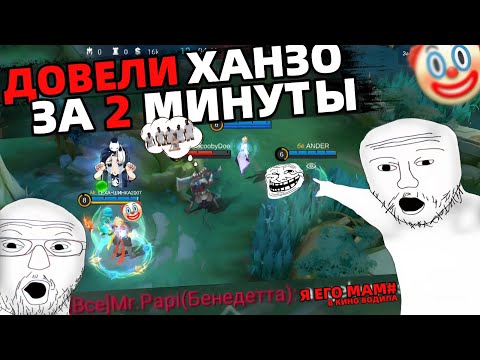 Видео: ЗАХЕЙТИЛИ ХАНЗО В МИРЕ ЖИВОТНЫХ МОБАЙЛ ЛЕГЕНДС MOBILE LEGENDS