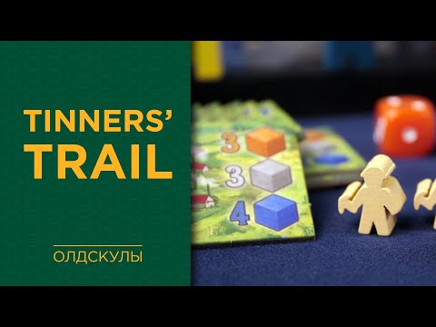 Видео: Tinners' Trail — Играем вживую