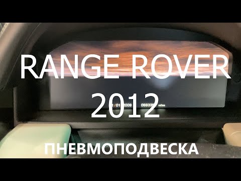 Видео: Range Rover пневмоподвеска ремонт