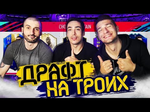 Видео: Драфт на троих | Super Stas | Forzorezor | risenHAHA