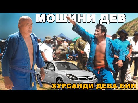 Видео: АВАЛИНБОР ДЕВДА МОШИН МОНДАН. ГУШТИНИ Н.РУДАКИ