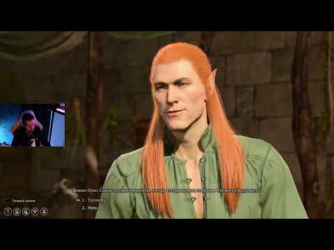 Видео: Злое Прохождение co-op Baldur's gate 3 Часть 47