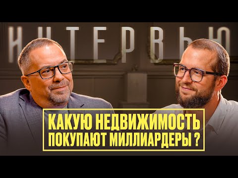 Видео: Элитная недвижимость Москва 2025: Разбор проектов, аналитика, тренды с Александром Уткиным.