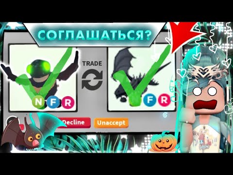 Видео: ТРЕЙДЫ НА НЕОН ПУГАЛО ВОРОНА В АДОПТ МИ | ШОК ТРЕЙД!!! | ADOPT ME HALLOWEEN ROBLOX