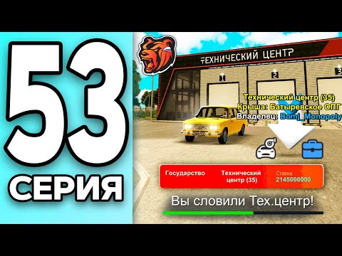 Видео: МОНОПОЛИЯ НА БЛЕК РАША #53 - СЛОВИЛ ТЕХ ЦЕНТР на BLACK RUSSIA!