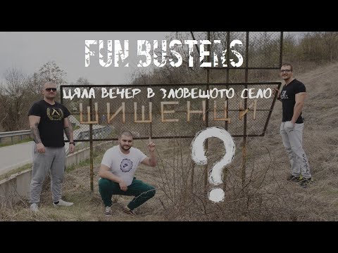 Видео: ЦЯЛА НОЩ в зловещото село ШИШЕНЦИ - Какво ВИДЯХМЕ и ЧУХМЕ?(ft. Georgi Arangelov) (самодиви и духове)