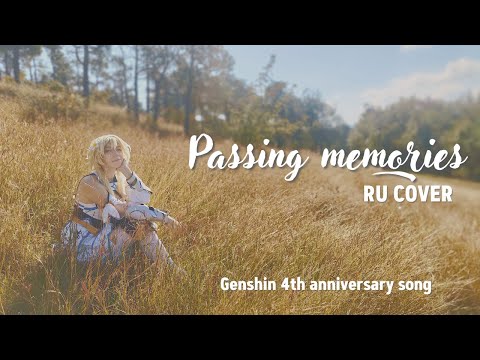 Видео: Косплей-кавер на русском языка Passing Memories | Genshin Impact 4th Anniversary |  Lyrics