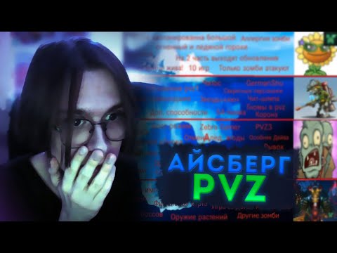 Видео: Невероятный Айсберг по PvZ / Реакция на CrepakTV