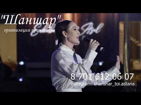 Видео: Гүлнұр Оразымбетова тойды қыздырып кетті 🔥🔥🔥