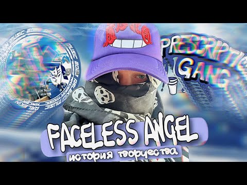 Видео: FACELESS ANGEL - ИСТОРИЯ ТВОРЧЕСТВА (при уч. FACELESS ANGEL) / ARLEKIN 40 000, CODE80