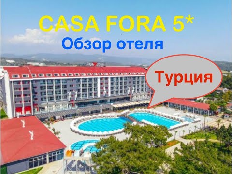 Видео: СтОит ли ехать? 🥴 Выбираем отель 5* в Турции CАSA FORA Ультра всё включено  #турция #отель #анталия