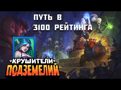 Видео: Крушители Подземелий - Путь в 3100, Общение и веселье