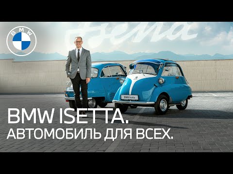 Видео: Автомобиль, который спас компанию BMW. BMW isetta.