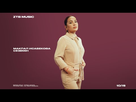 Видео: Макпал Исабекова - Сеземін | LIVE | ZTB Music