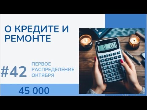 Видео: #42 МНОГО БОЛТОЛОГИИ; Распределение денег по конвертам