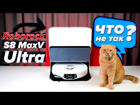 Видео: Roborock S8 MaxV Ultra: Что не так с флагманом РОБОРОК? Робот с распознаванием луж 🔥 ОБЗОР +ТЕСТы