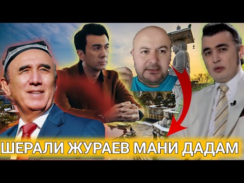 Видео: ШЕРАЛИ ЖУРАЕВ МАНИ ДАДАМ ГИЙБАТИЛЛО УЗИНИ ОТАСИНИ ТОПДИМИ