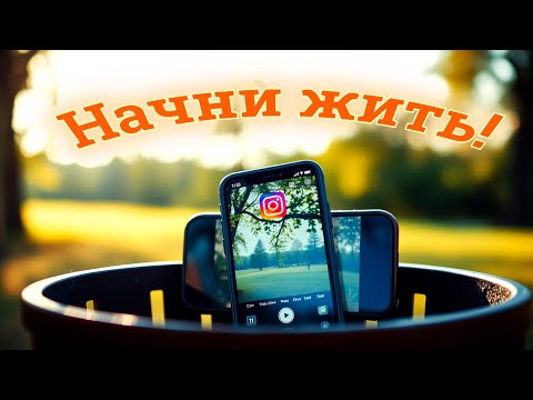 Видео: ВЫКИНИ СМАРТФОН и перестань СТРАДАТЬ! Как твой ТЕЛЕФОН УНИЧТОЖАЕТ твою жизнь?