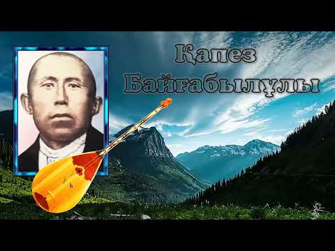 Видео: Қапездің қоштасуы