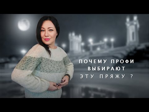 Видео: Чтобы вязать не глядя и с удовольствием нужна фактурная пряжа от Katia Babilonia