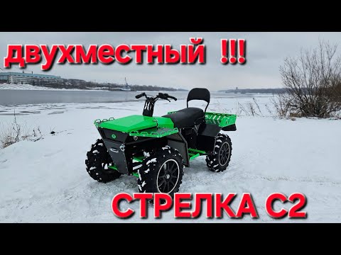 Видео: Народный квадроцикл СТРЕЛКА С2