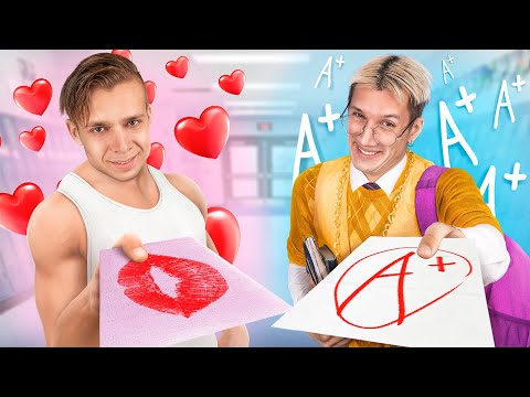 Видео: Мачо против ботана в богатой школе!