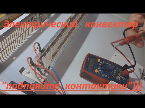 Видео: Электрический конвектор не включается - полный урок по ремонту.💡