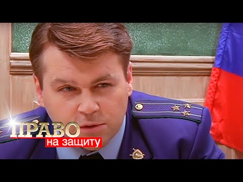 Видео: Право на защиту : Не пей!