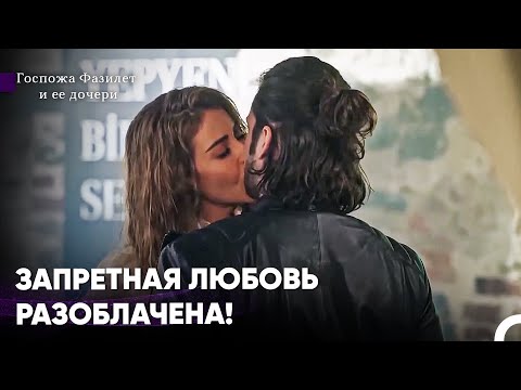 Видео: Синан Говорит Новым Любовям Привет -  Госпожа Фазилет и ее дочери